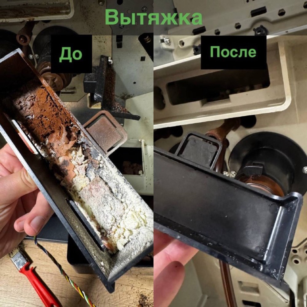 Вытяжка до и после